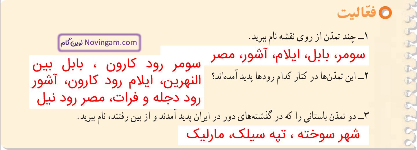 جواب فعالیت صفحه 44 مطالعات چهارم