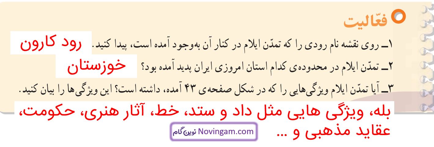 جواب فعالیت صفحه 46 مطالعات چهارم