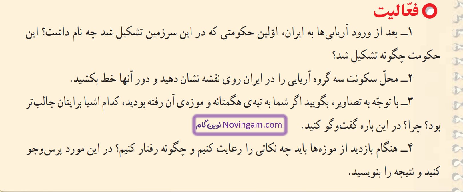 جواب فعالیت صفحه 56 مطالعات چهارم قسمت 1
