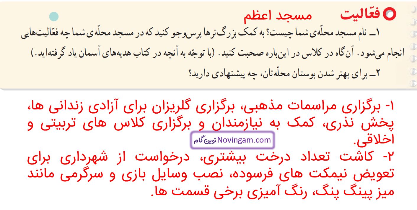 جواب فعالیت صفحه 6 مطالعات چهارم