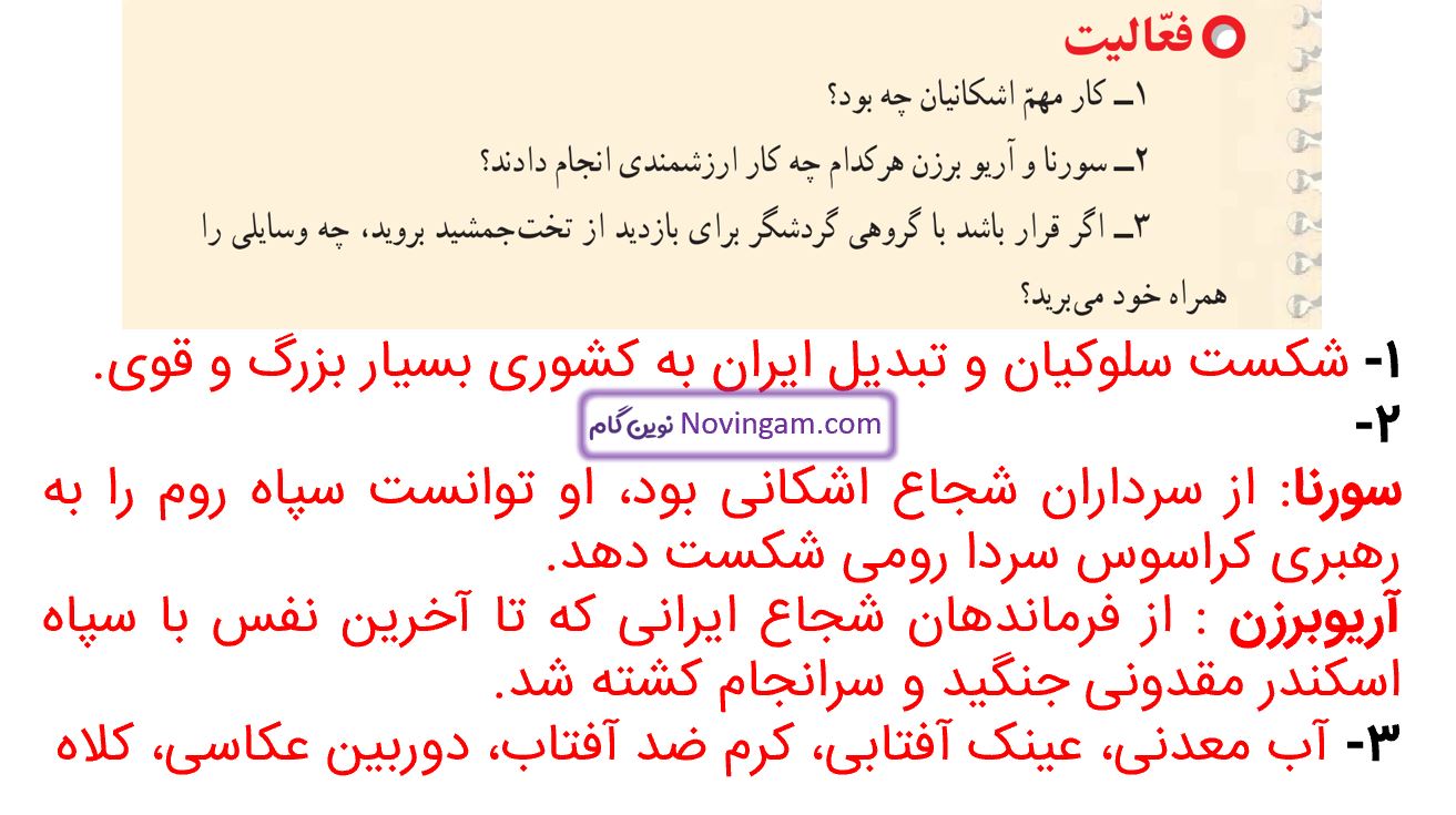 جواب فعالیت صفحه 64 مطالعات چهارم