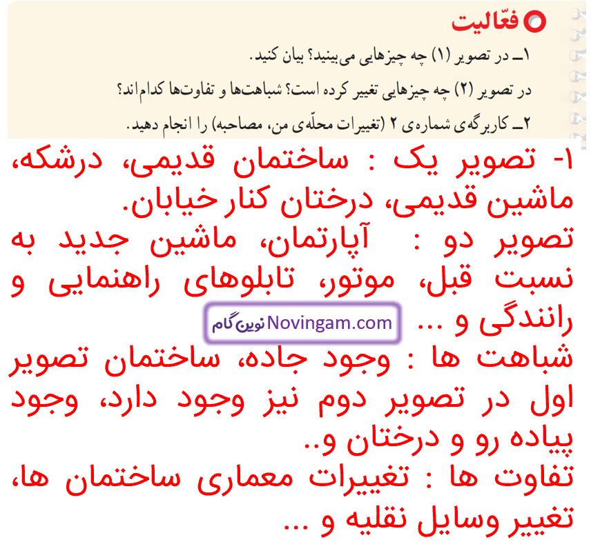 جواب فعالیت صفحه 7 مطالعات چهارم