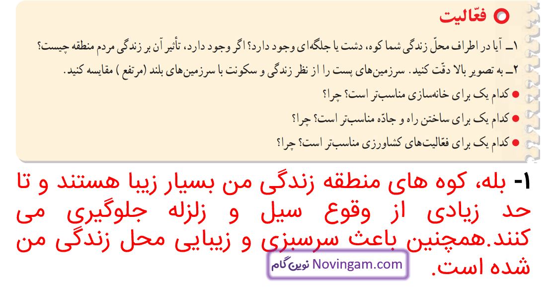 جواب فعالیت صفحه 76 مطالعات چهارم قسمت 2