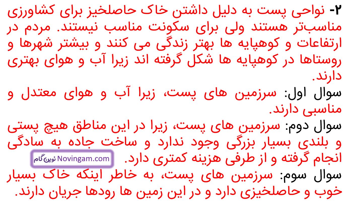 جواب فعالیت صفحه 76 مطالعات چهارم قسمت 3
