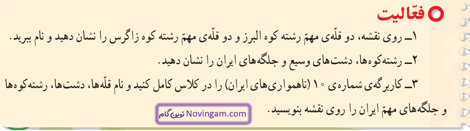 جواب فعالیت صفحه 77 مطالعات چهارم قسمت 1