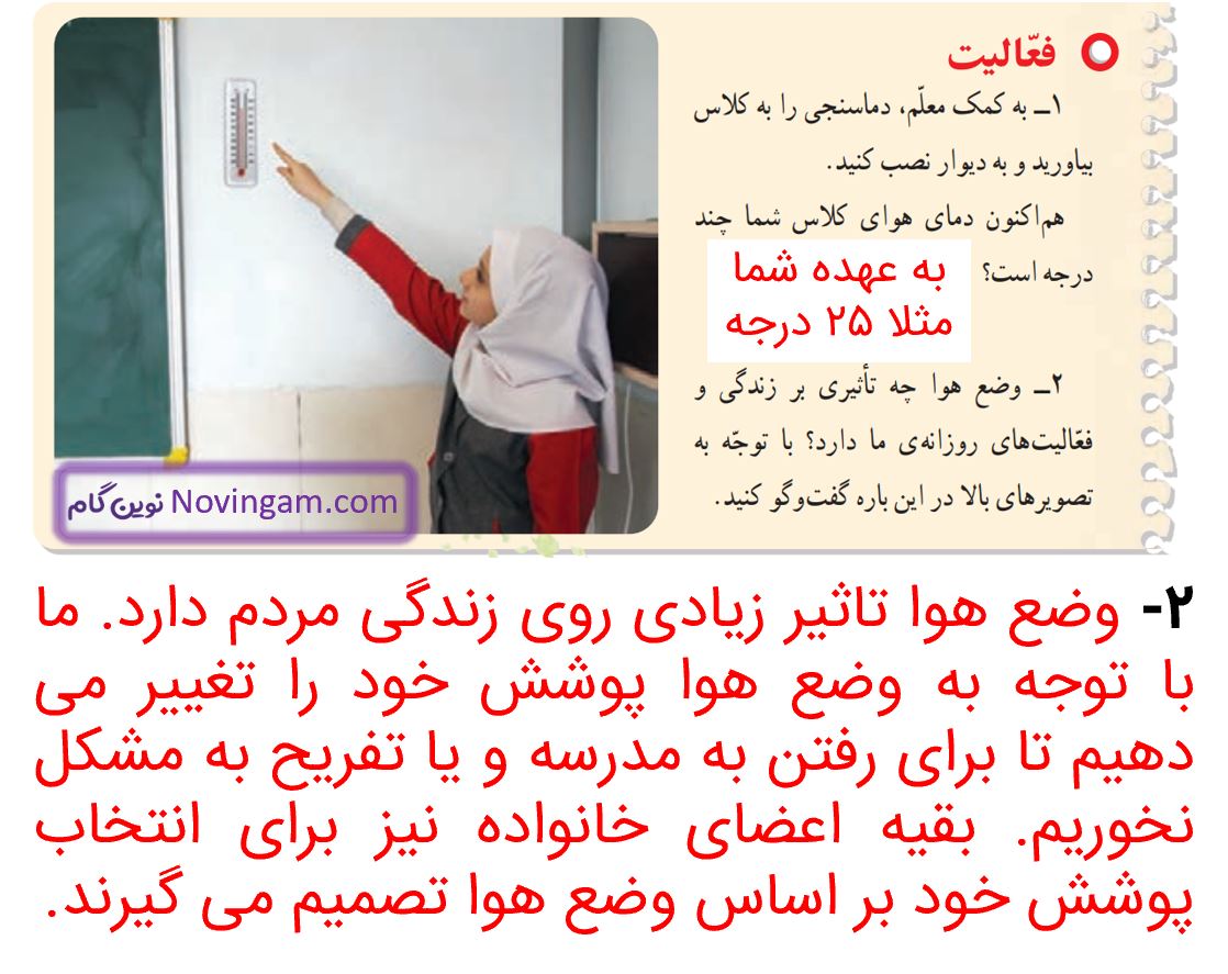 جواب فعالیت صفحه 79 مطالعات چهارم