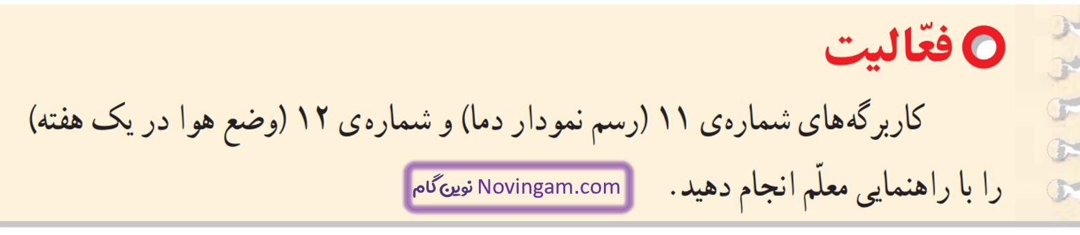 جواب فعالیت صفحه 82 مطالعات چهارم