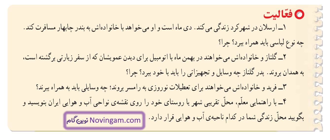 جواب فعالیت صفحه 89 مطالعات چهارم قسمت 1