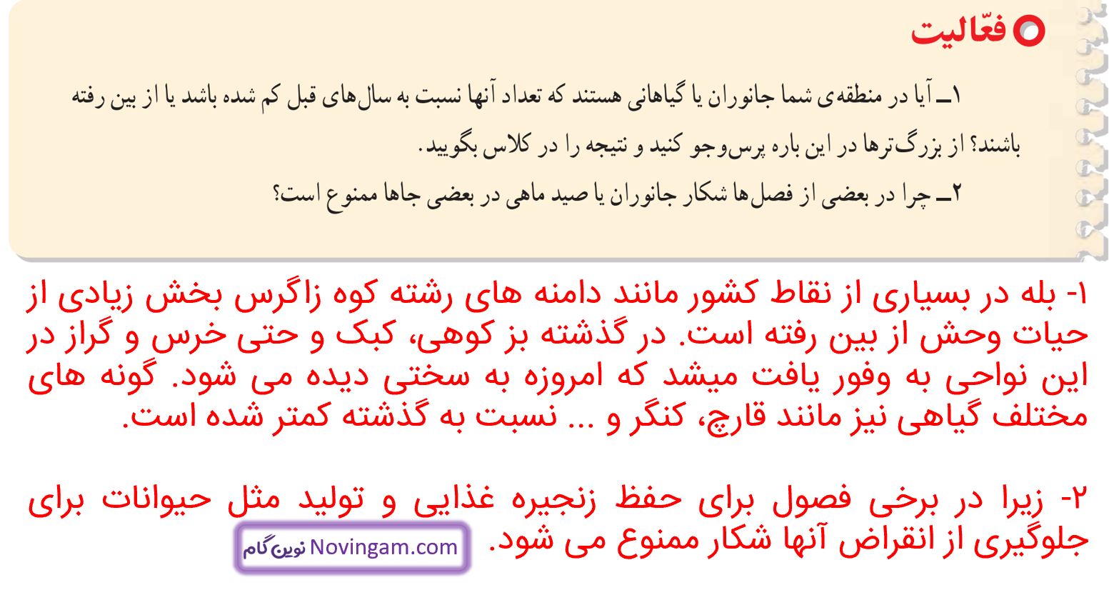 جواب فعالیت صفحه 95 مطالعات چهارم