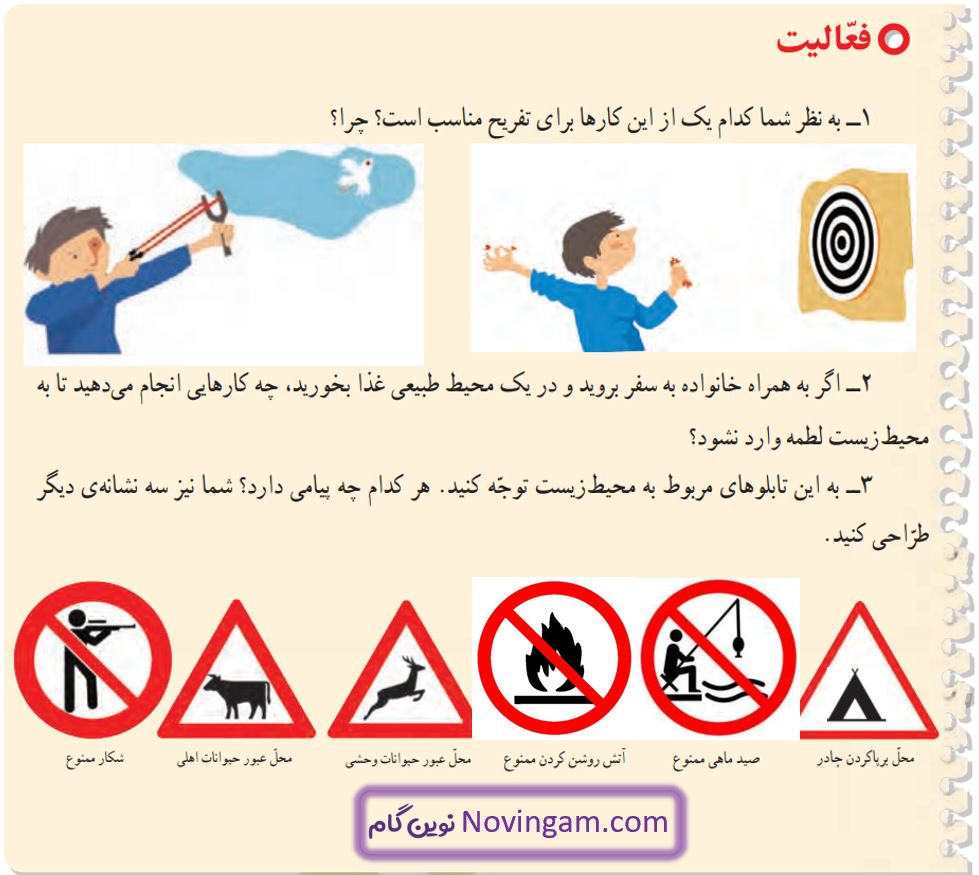جواب فعالیت صفحه 97 مطالعات چهارم قسمت 1