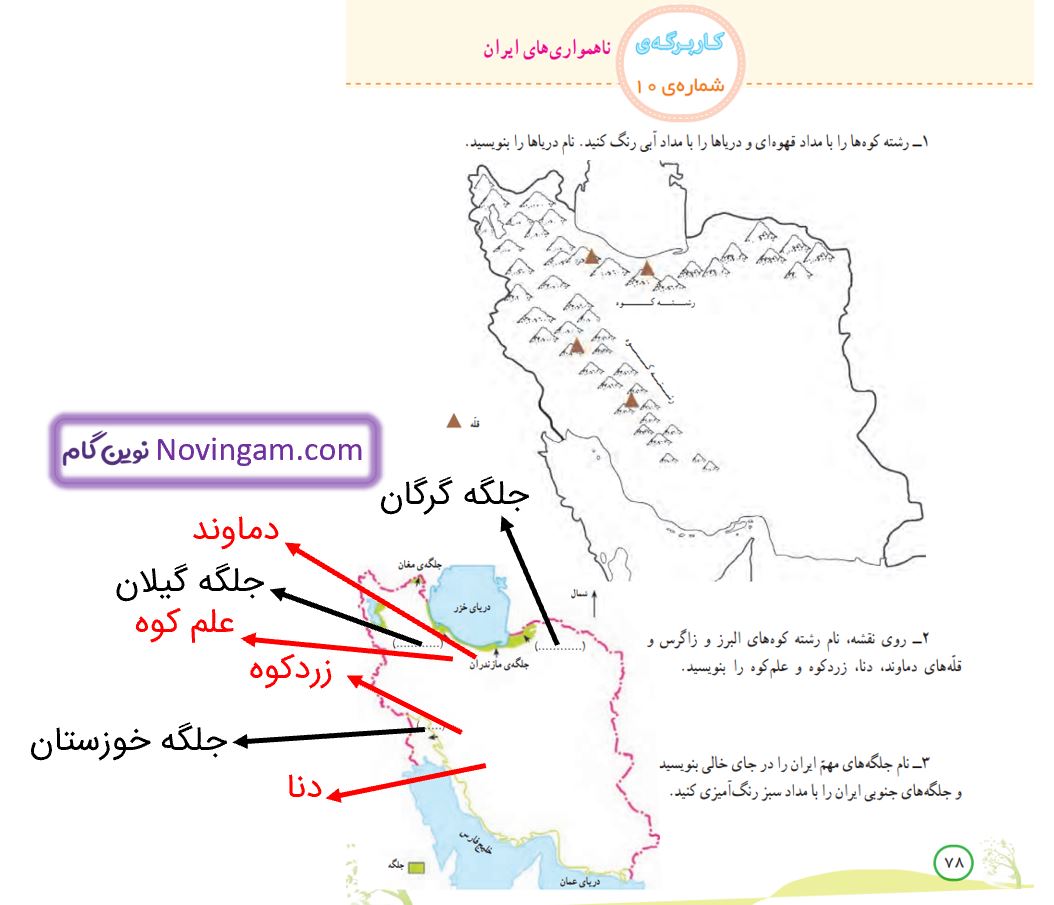جواب کاربرگ 10 صفحه 78 مطالعات چهارم