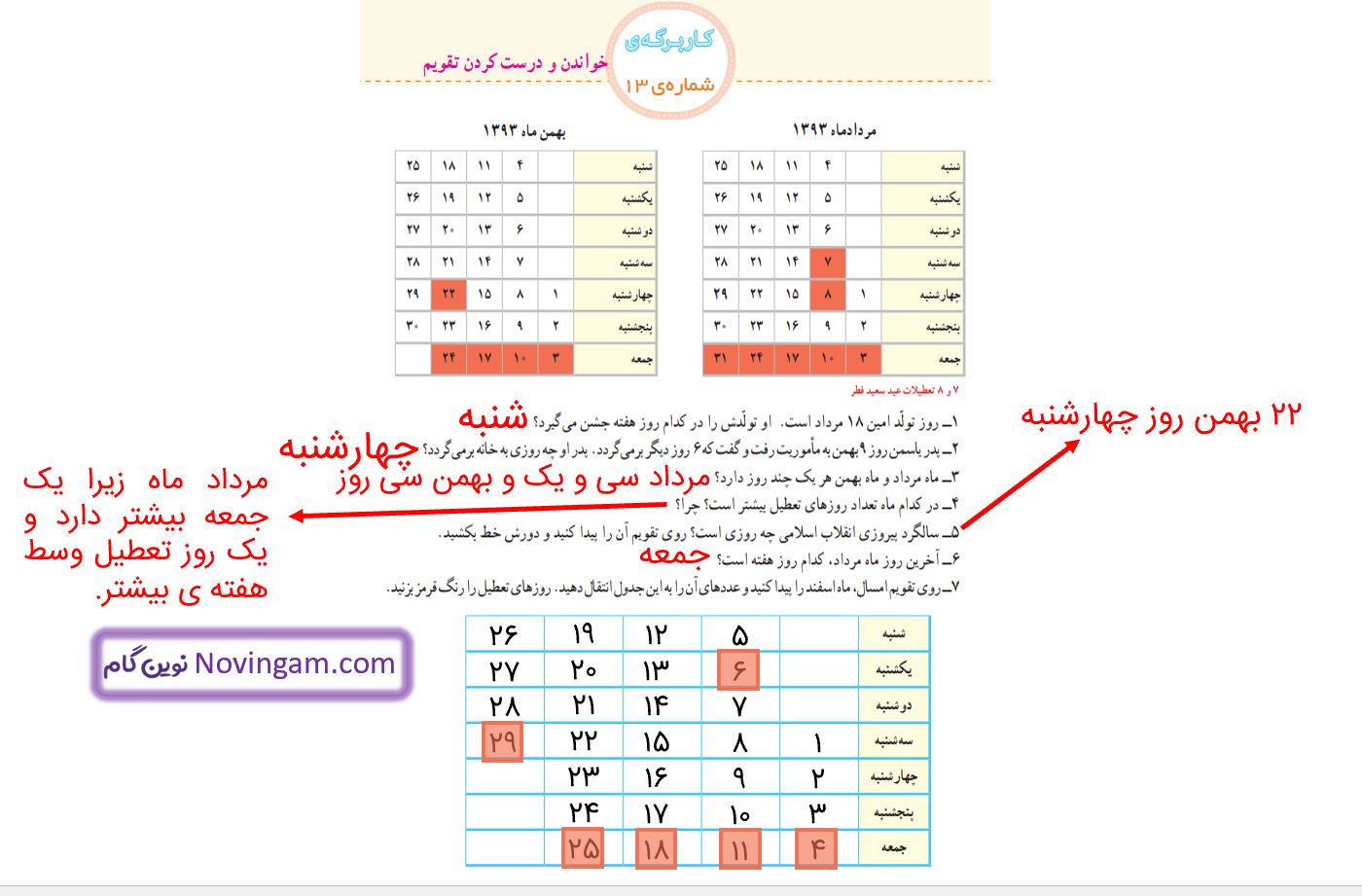 جواب کاربرگ 13 صفحه 109 مطالعات چهارم