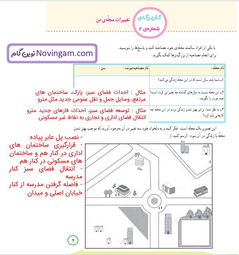 جواب کاربرگ 2 صفحه 9 مطالعات چهارم