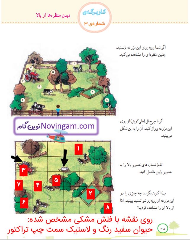جواب کاربرگ 3 صفحه 20 مطالعات چهارم