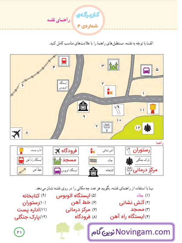 جواب کاربرگ 4 صفحه 21 مطالعات چهارم
