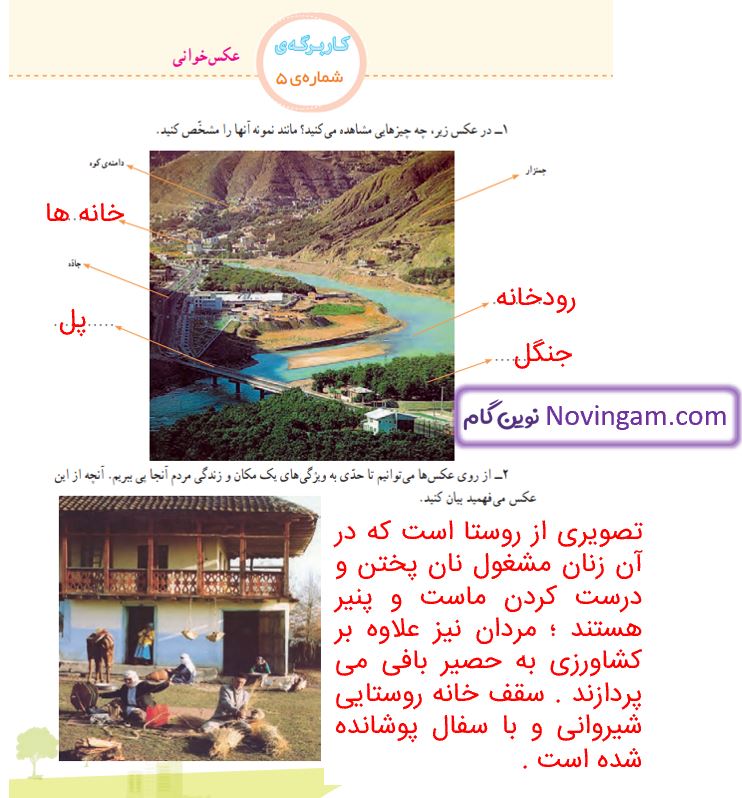 جواب کاربرگ 5 صفحه 28 مطالعات چهارم
