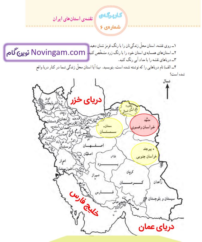 جواب کاربرگ 6 صفحه 29 مطالعات چهارم