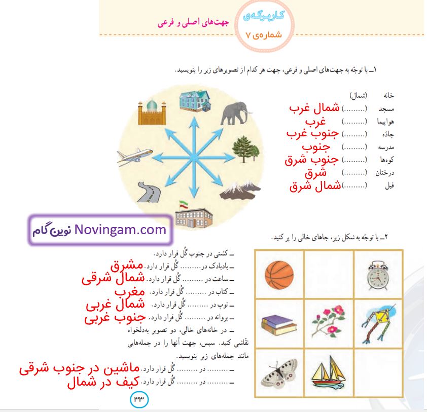 جواب کاربرگ 7 صفحه 33 مطالعات چهارم