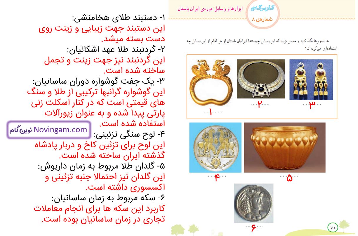 جواب کاربرگ 8 صفحه 70 مطالعات چهارم