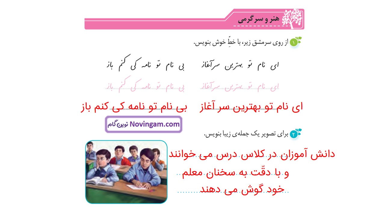 جواب صفحه ۱۱ و ۱۲ نگارش سوم قسمت اول