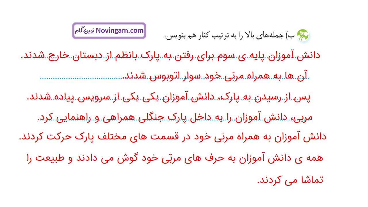 جواب صفحه ۱۱ و ۱۲ نگارش سوم قسمت چهارم