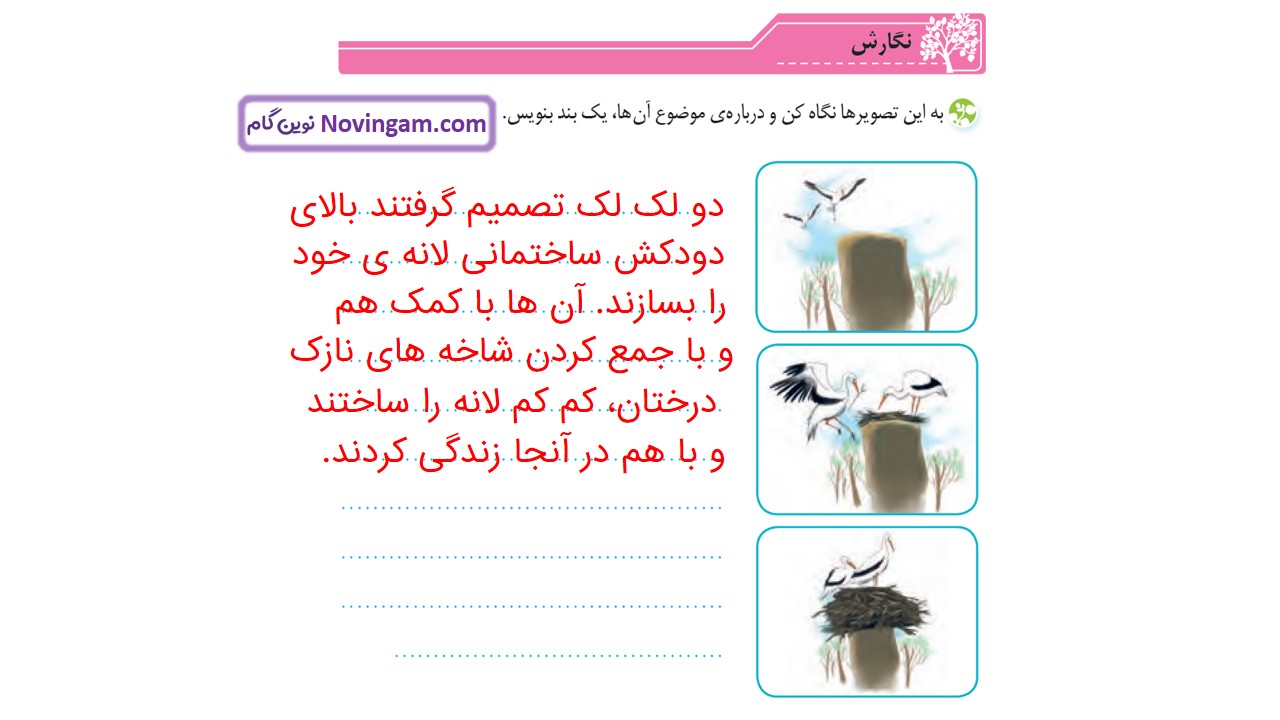 جواب صفحه ۱۶ و ۱۷ و ۱۸ نگارش سوم قسمت سوم