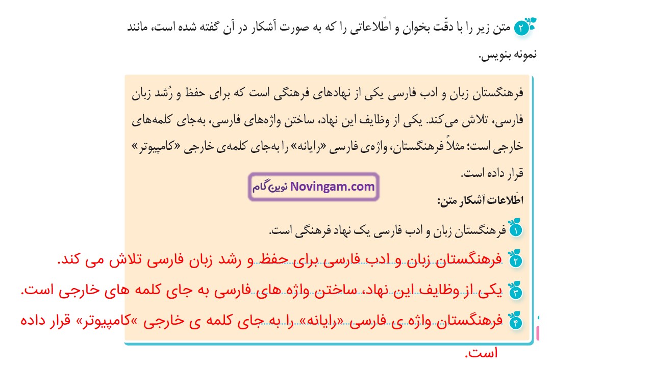 جواب صفحه ۱۶ و ۱۷ و ۱۸ نگارش سوم قسمت پنجم