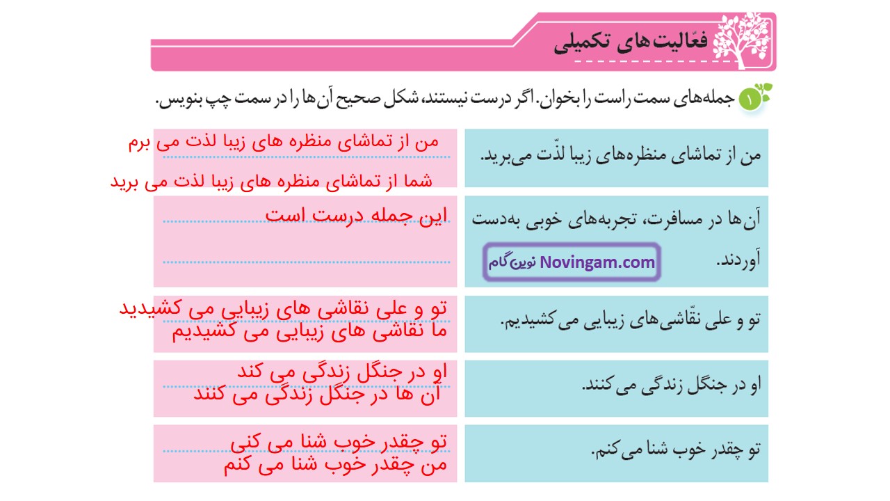 جواب صفحه ۱۶ و ۱۷ و ۱۸ نگارش سوم قسمت چهارم