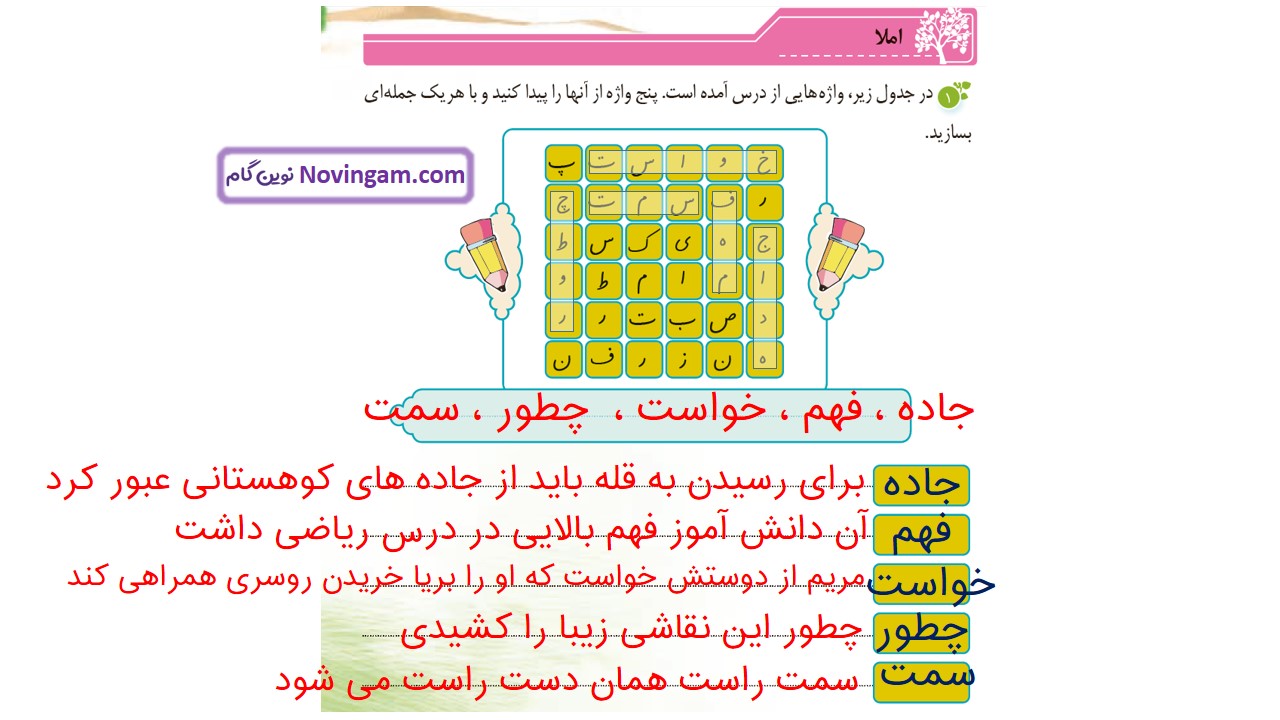 جواب صفحه ۲۰ و ۲۱ و ۲۲ نگارش چهارم قسمت سوم