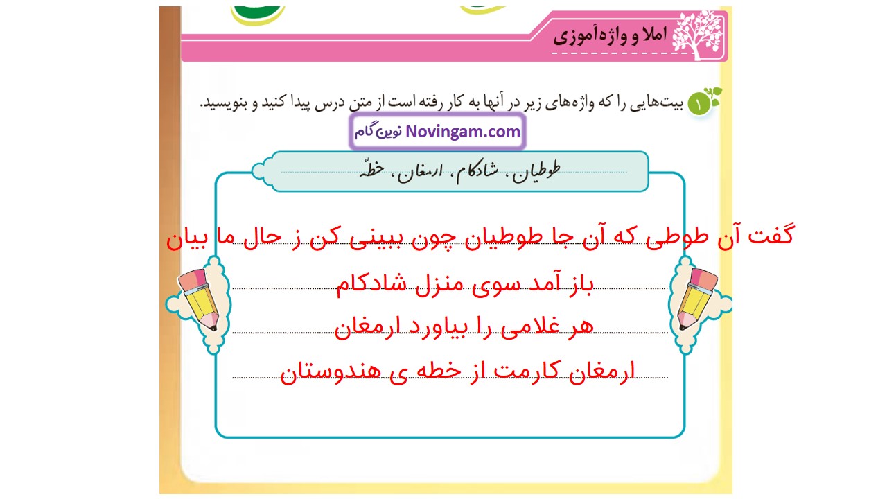 جواب صفحه ۳۱ و ۳۲ و ۳۳ نگارش چهارم قسمت اول