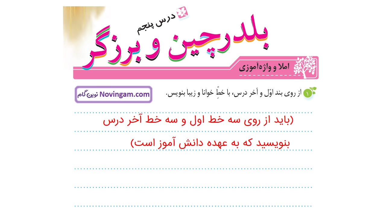 جواب صفحه ۳۲ و ۳۳ و ۳۴ نگارش سوم قسمت اول