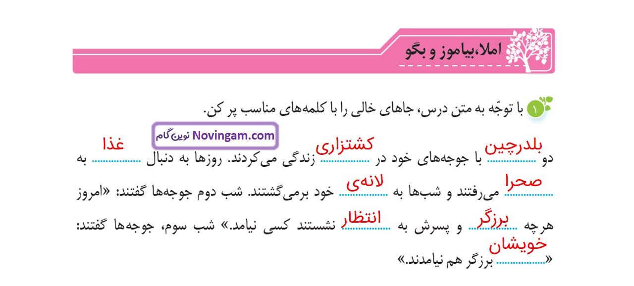 جواب صفحه ۳۲ و ۳۳ و ۳۴ نگارش سوم قسمت چهارم