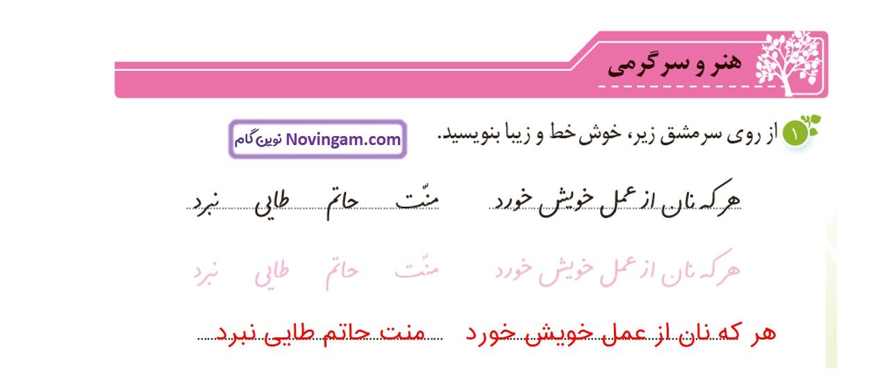 جواب صفحه ۳۴ و ۳۵ و ۳۶ نگارش چهارم قسمت اول