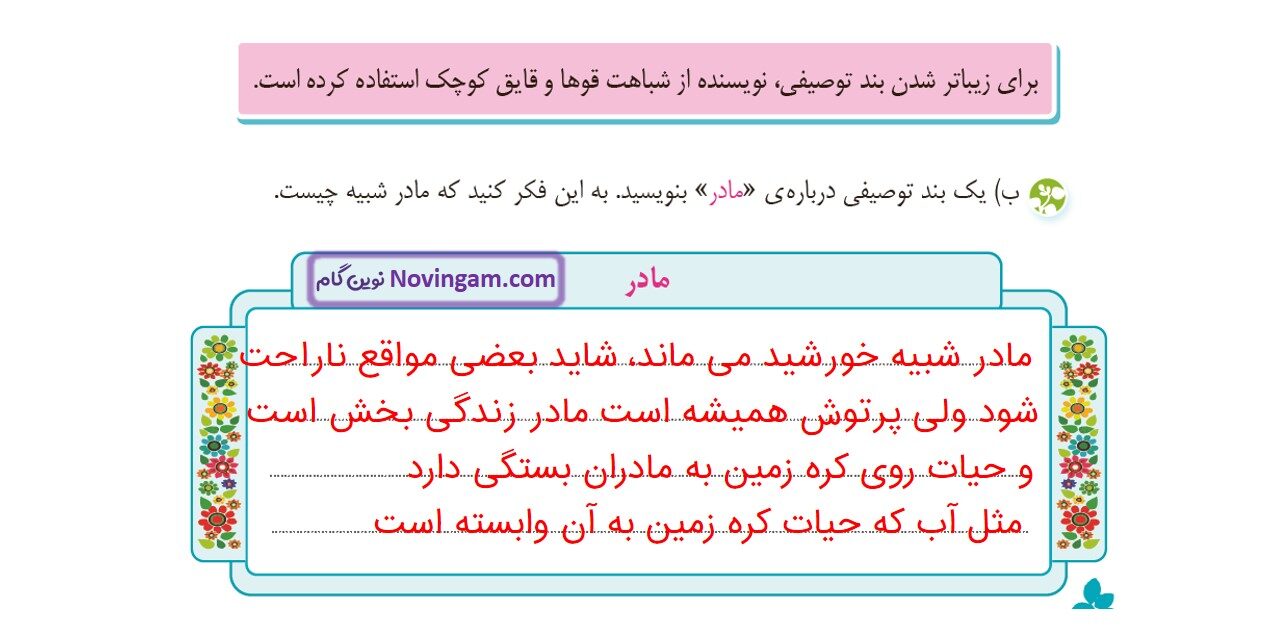 جواب صفحه ۳۴ و ۳۵ و ۳۶ نگارش چهارم قسمت چهارم