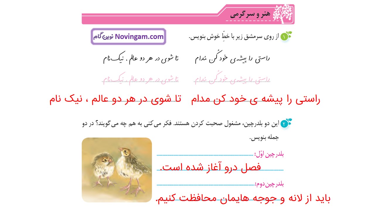 جواب صفحه ۳۵ و ۳۶ نگارش سوم قسمت اول