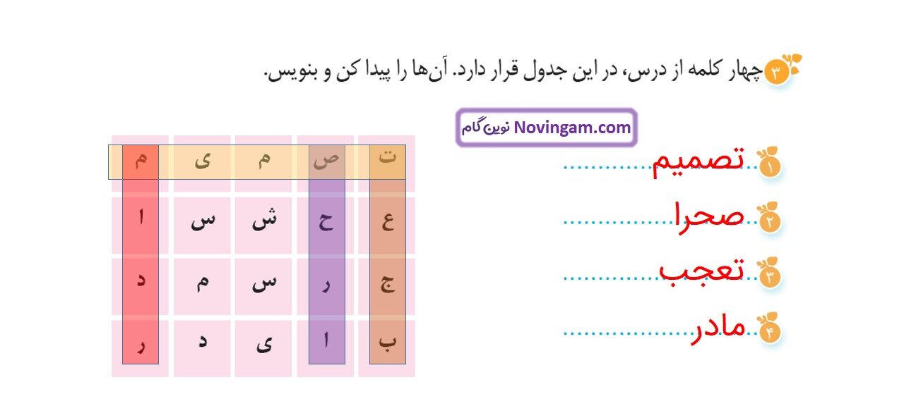 جواب صفحه ۳۵ و ۳۶ نگارش سوم قسمت دوم