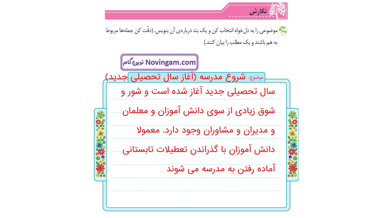 جواب صفحه ۳۵ و ۳۶ نگارش سوم قسمت سوم