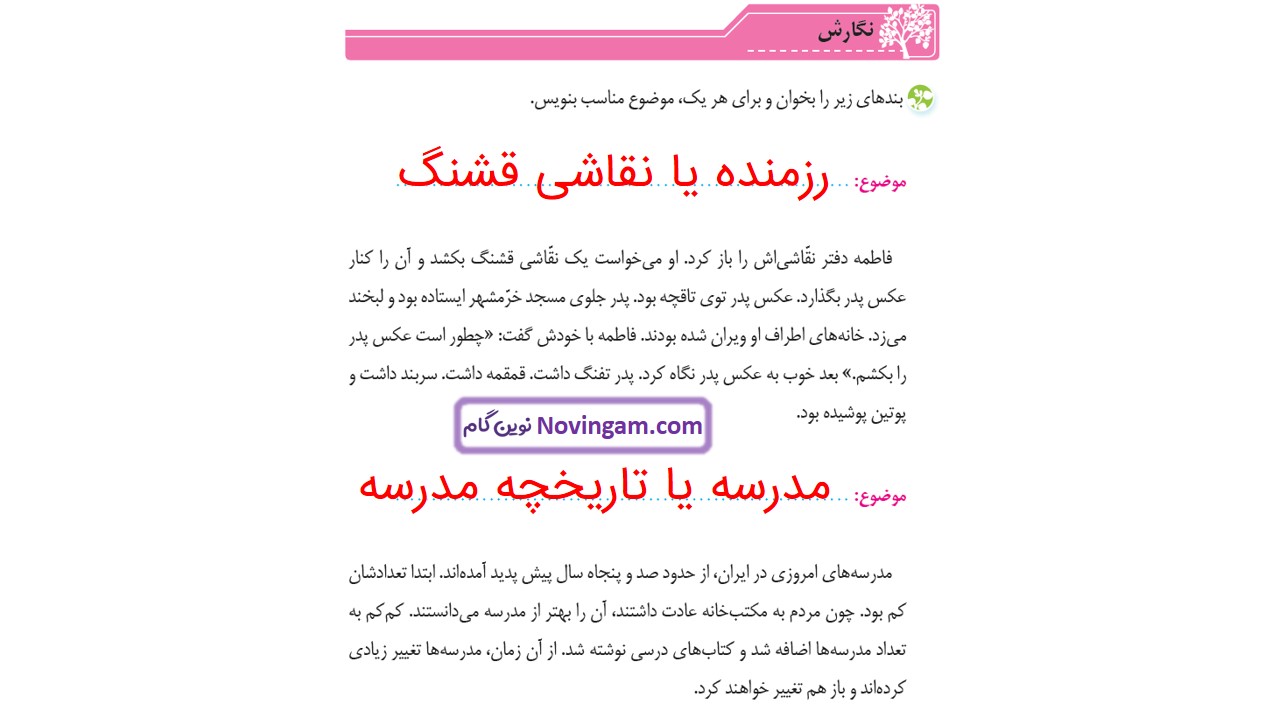 جواب صفحه ۴۵ و ۴۶ نگارش سوم قسمت اول
