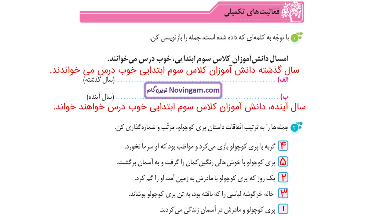 جواب صفحه ۴۵ و ۴۶ نگارش سوم قسمت دوم