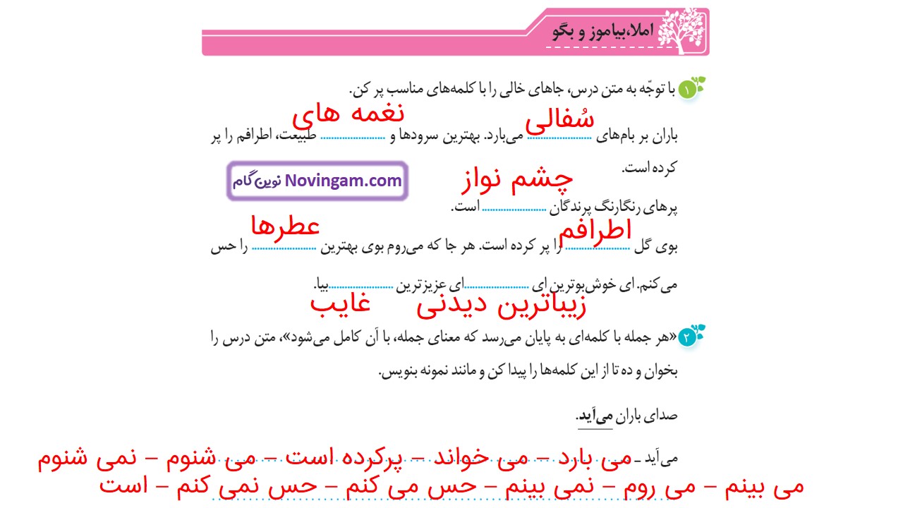 جواب صفحه ۵۳ و ۵۴ و ۵۵ نگارش سوم قسمت چهارم