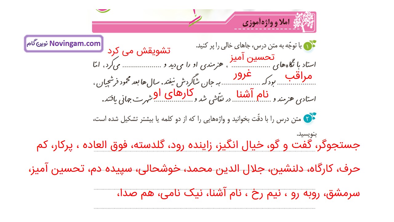 جواب صفحه ۵۳ و ۵۴ و ۵۵ نگارش پنجم قسمت اول
