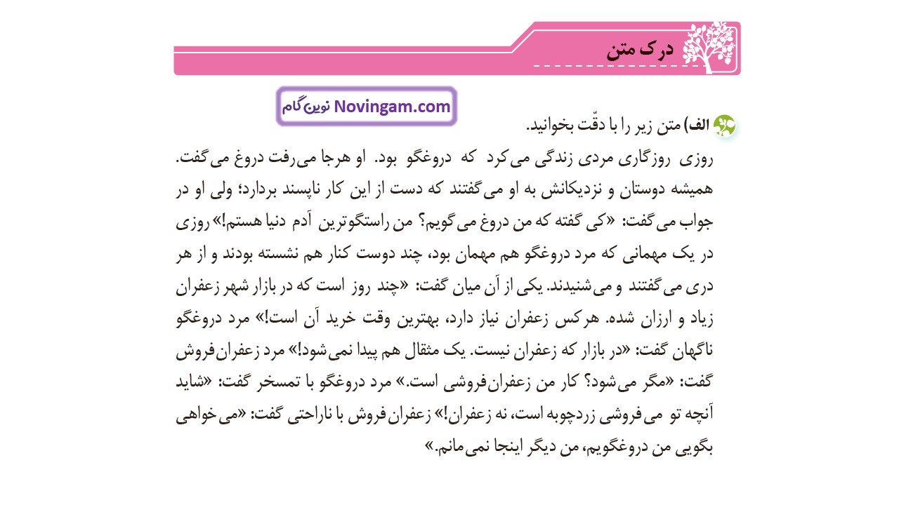 جواب صفحه ۵۳ و ۵۴ و ۵۵ نگارش پنجم قسمت سوم