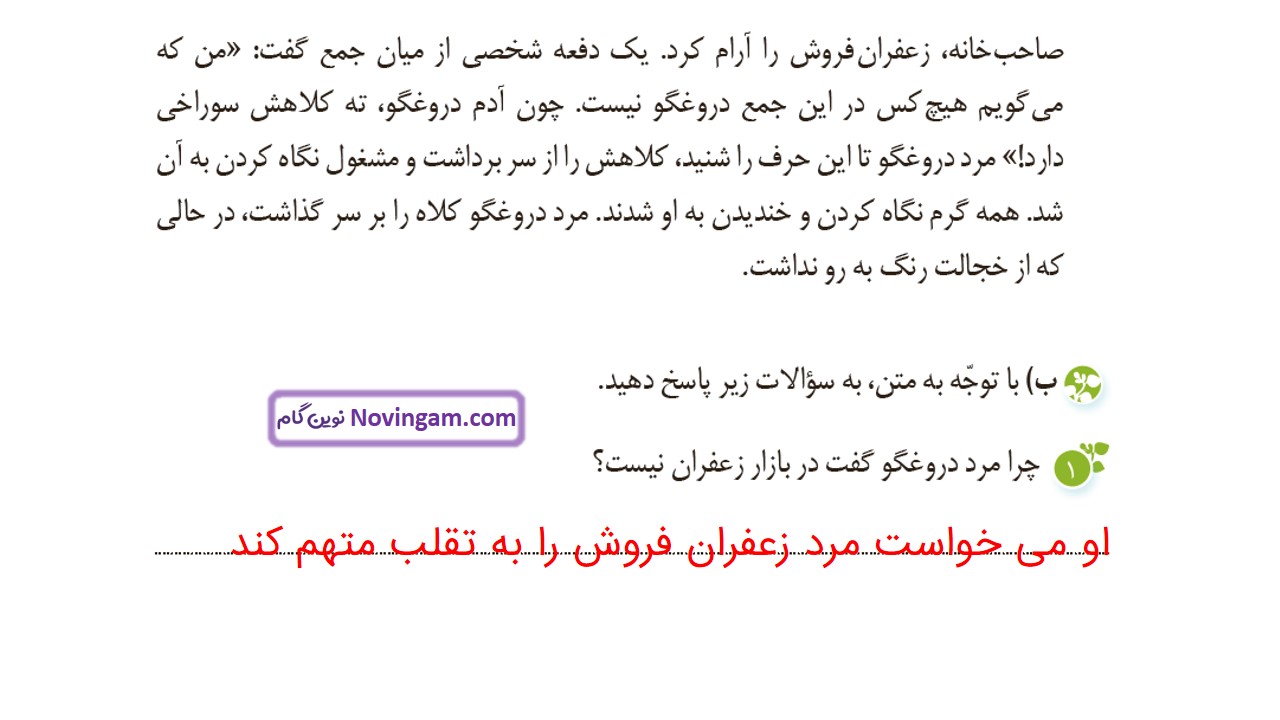 جواب صفحه ۵۳ و ۵۴ و ۵۵ نگارش پنجم قسمت چهارم