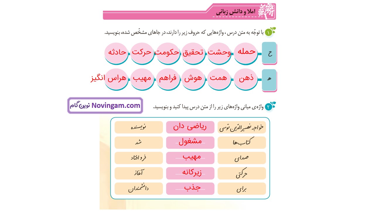 جواب صفحه ۵۷ و ۵۸ و ۵۹ نگارش پنجم قسمت اول