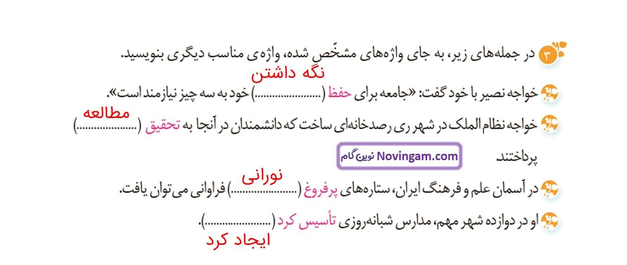 جواب صفحه ۵۷ و ۵۸ و ۵۹ نگارش پنجم قسمت دوم
