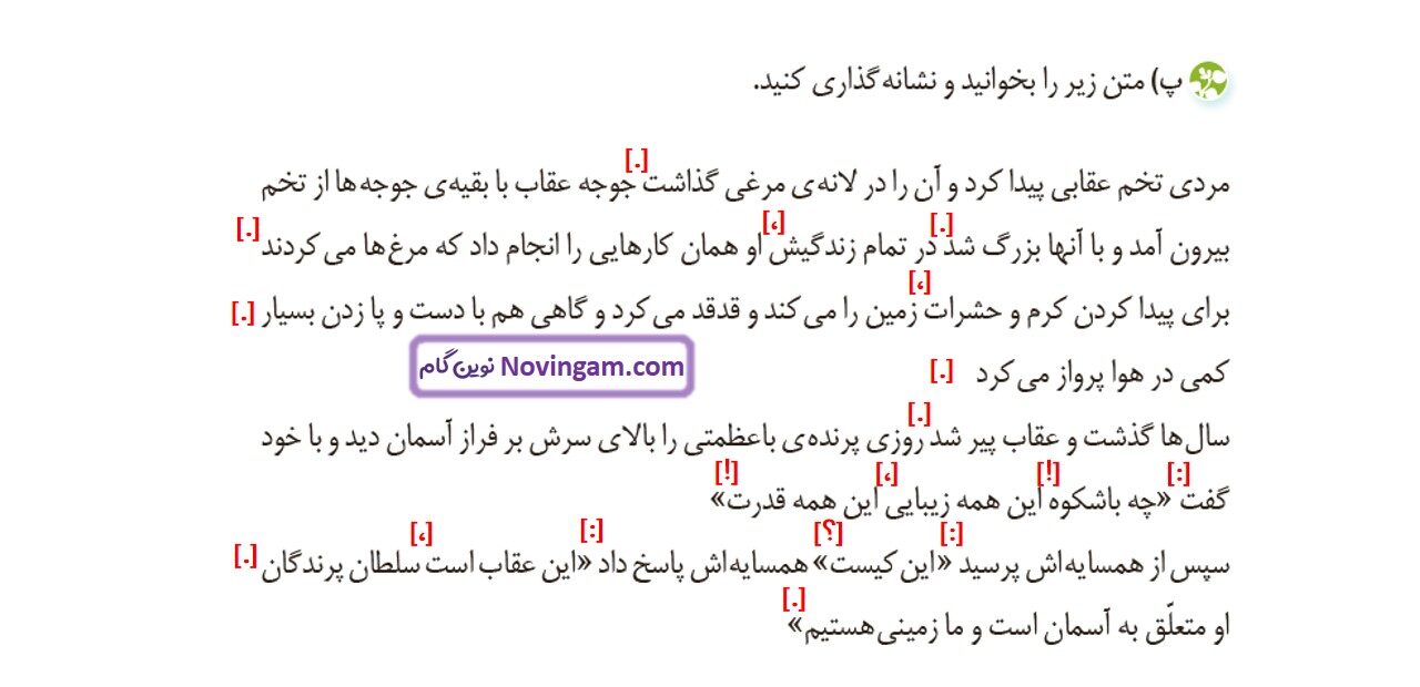 جواب صفحه ۵۷ و ۵۸ و ۵۹ نگارش پنجم قسمت پنجم