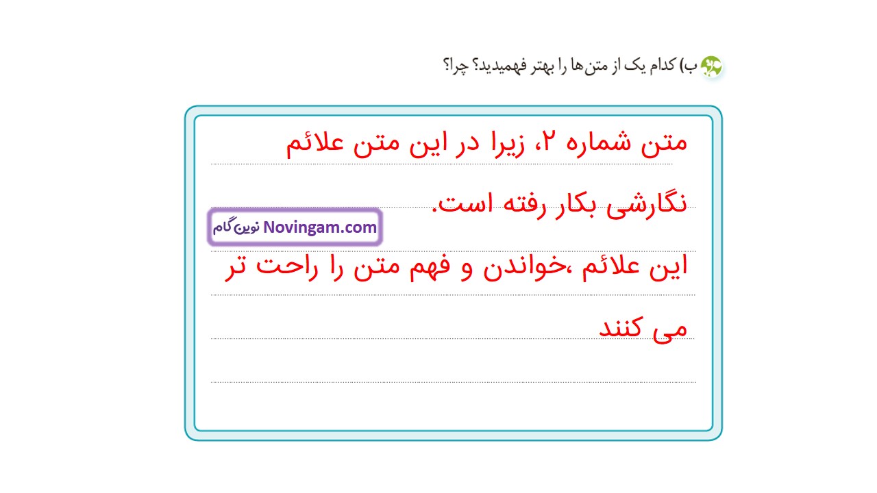 جواب صفحه ۵۷ و ۵۸ و ۵۹ نگارش پنجم قسمت چهارم