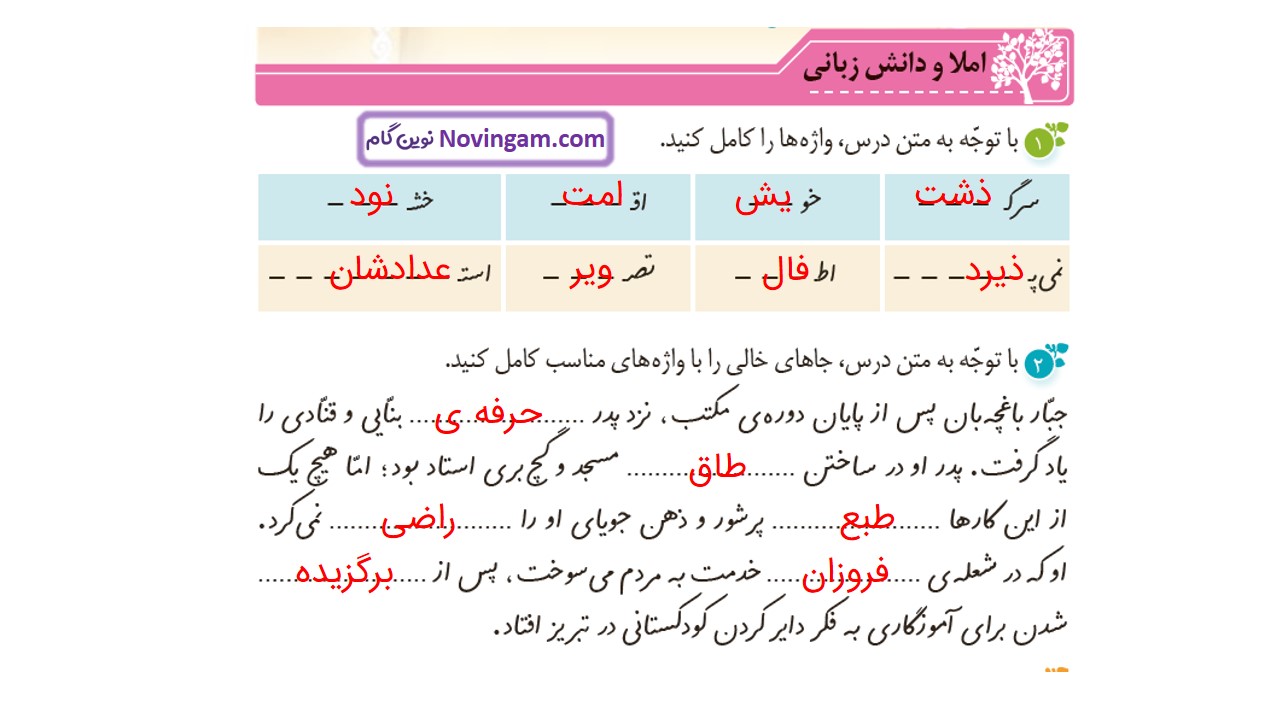 جواب صفحه ۵۸ و ۵۹ و ۶۰ نگارش چهارم قسمت اول