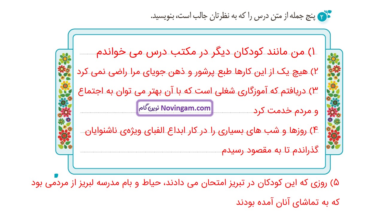 جواب صفحه ۵۸ و ۵۹ و ۶۰ نگارش چهارم قسمت چهارم