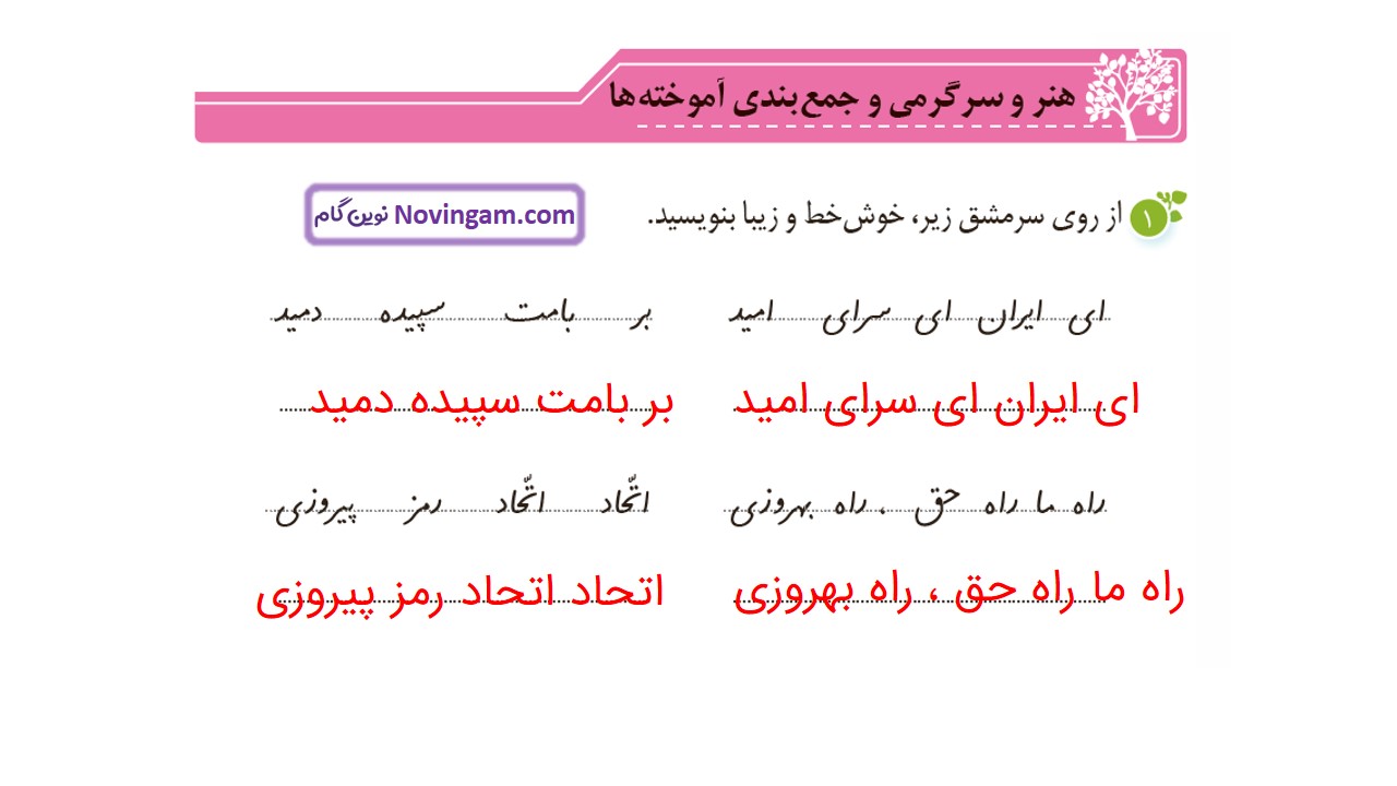 جواب صفحه ۶۵ و ۶۶ نگارش پنجم قسمت اول